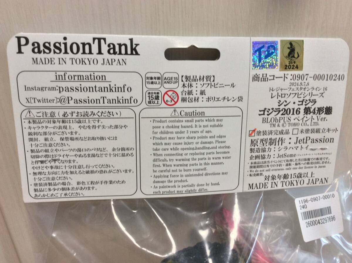 当選品】◇ TFO16 ◇ PassionTank レトロソフビシリーズ シン 当選品】◇ TFO16 ◇ PassionTank レトロソフビシリーズ シン