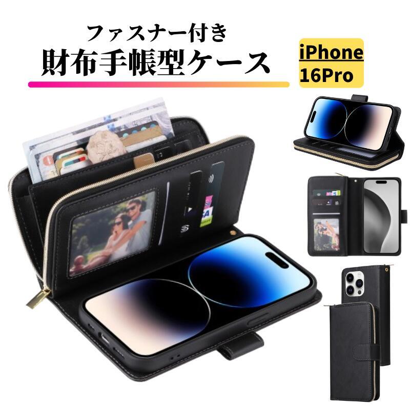 iPhone 16Pro ケース 手帳型 レザー 財布 カードケース 軽量 カード収納 スタンド 耐衝撃 スマホケース iPhone 16 Pro ブラック