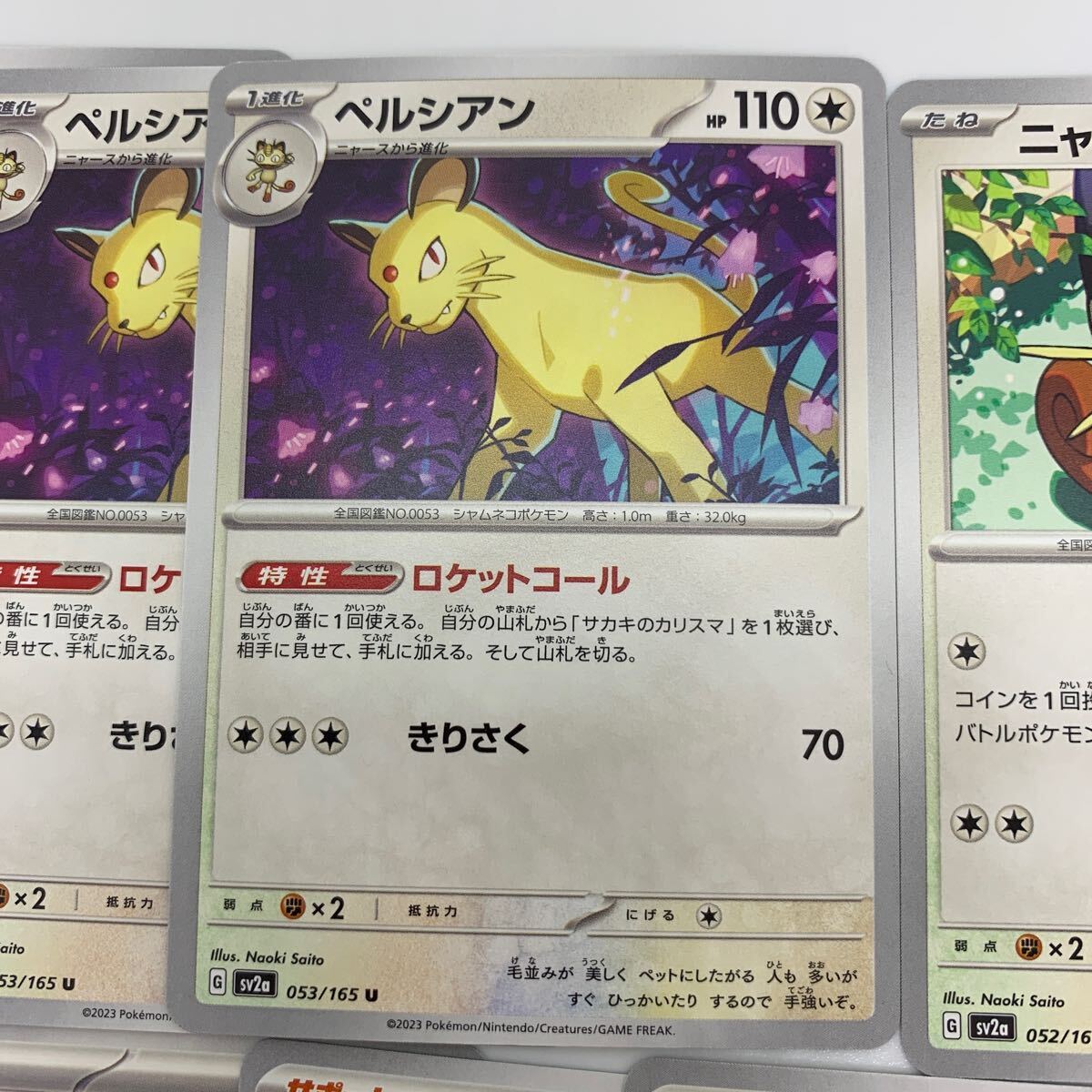 サカキのカリスマ 4枚、ペルシアン(ロケットコール)、ニャース サカキのカリスマ 4枚、ペルシアン(ロケットコール)、ニャース
