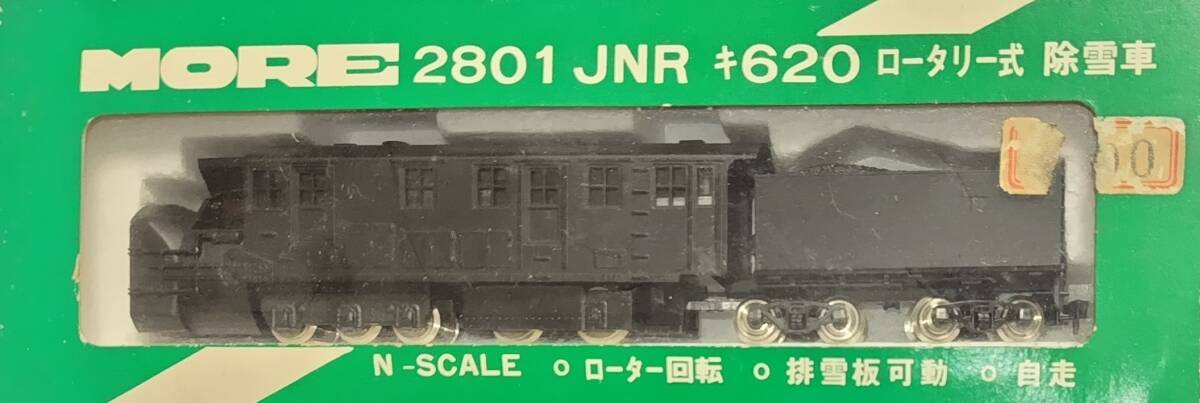 Yahoo!オークション - 【MORE】2801 JNR キ620 ロータリー式除雪車 Yahoo!オークション - 【MORE】2801 JNR キ620 ロータリー式除雪車
