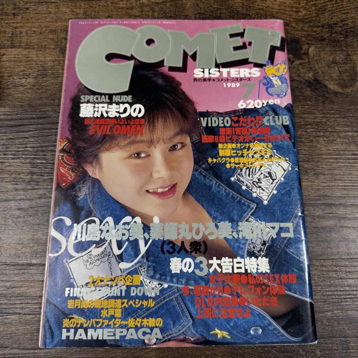 K-6597□COMET SISTERS 1989年7月号(コメット・シスターズ)□藤沢まりの 川島なお美 薬師丸ひろ美 滝川マコ□白夜書房□グラビア 芸能誌(アイドル、芸能人)|売買されたオークション情報、Yahoo!オークション(旧ヤフオク!) の商品情報をアーカイブ公開 - オークファン K-6597□COMET SISTERS 1989年7月号(コメット・シスターズ)□藤沢まりの 川島なお美 薬師丸ひろ美 滝川マコ□白夜書房□グラビア 芸能誌(アイドル、芸能人)|売買されたオークション情報、Yahoo!オークション(旧ヤフオク!) の商品情報をアーカイブ公開 - オークファン