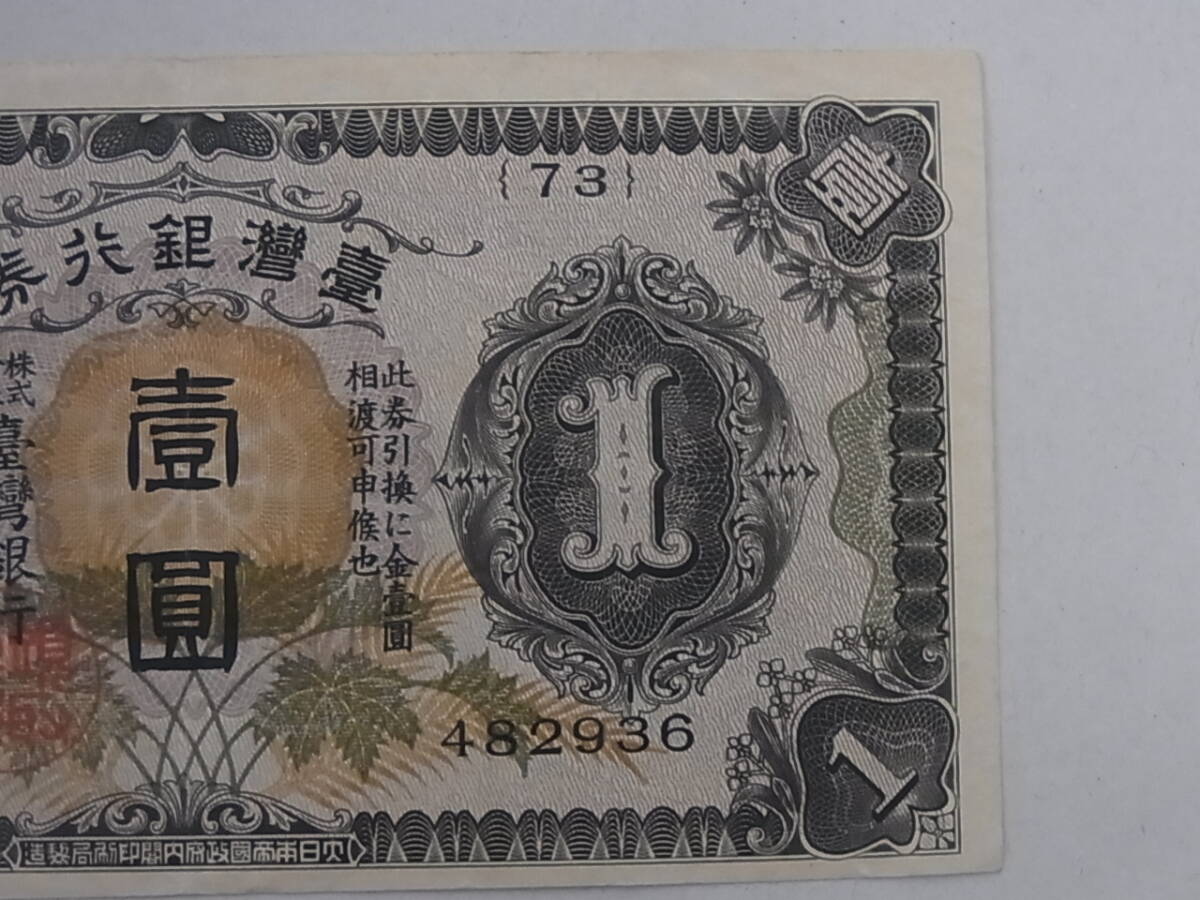 161008DK-GC1□台湾銀行券□壹圓 紙幣 大日本帝国政府内閣印刷局/古銭 古札 古紙幣 (世界)|売買されたオークション情報、Yahoo!オークション(旧ヤフオク!) の商品情報をアーカイブ公開 - オークファン(aucfan.com) 161008DK-GC1□台湾銀行券□壹圓 紙幣 大日本帝国政府内閣印刷局/古銭 古札 古紙幣 (世界)|売買されたオークション情報、Yahoo!オークション(旧ヤフオク!) の商品情報をアーカイブ公開 - オークファン(aucfan.com)