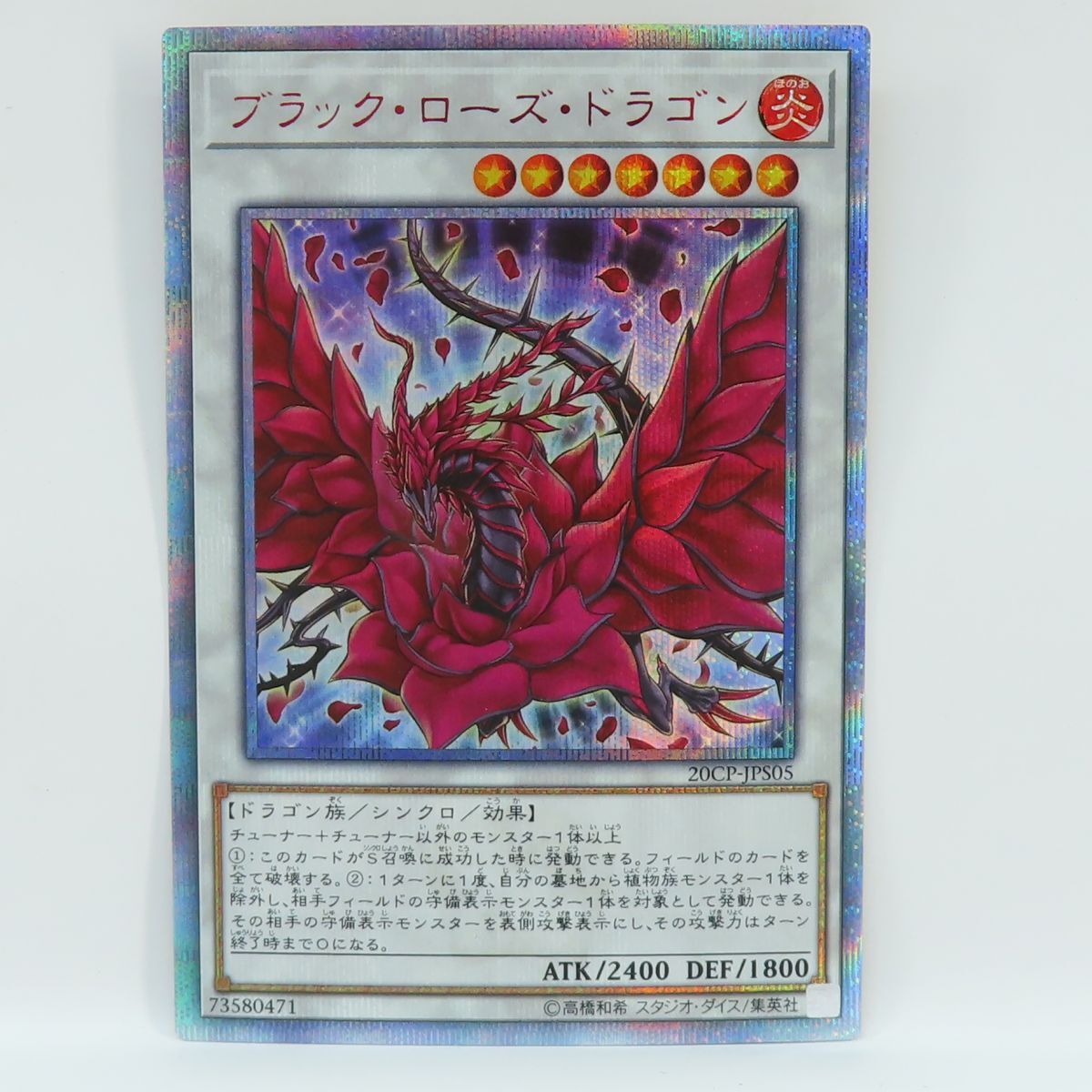 077s 遊戯王 ブラック・ローズ・ドラゴン 20CP-JPS05 20th 077s 遊戯王 ブラック・ローズ・ドラゴン 20CP-JPS05 20th