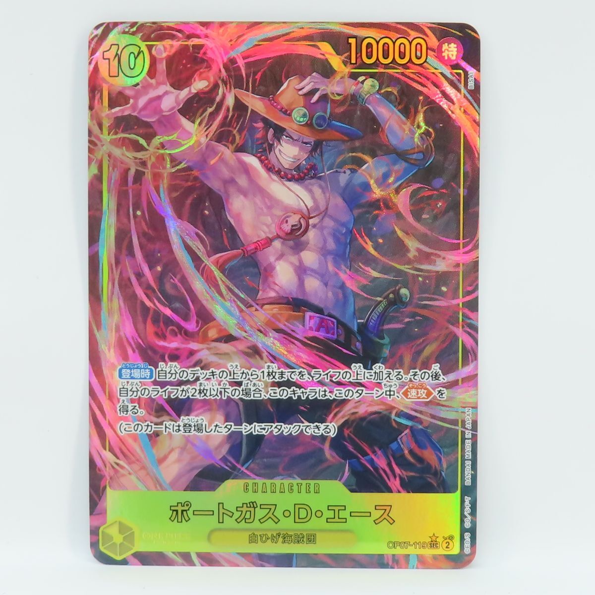 083s ワンピースカードゲーム ポートガス・D・エース OP07-119 SEC ★ パラレル　※中古