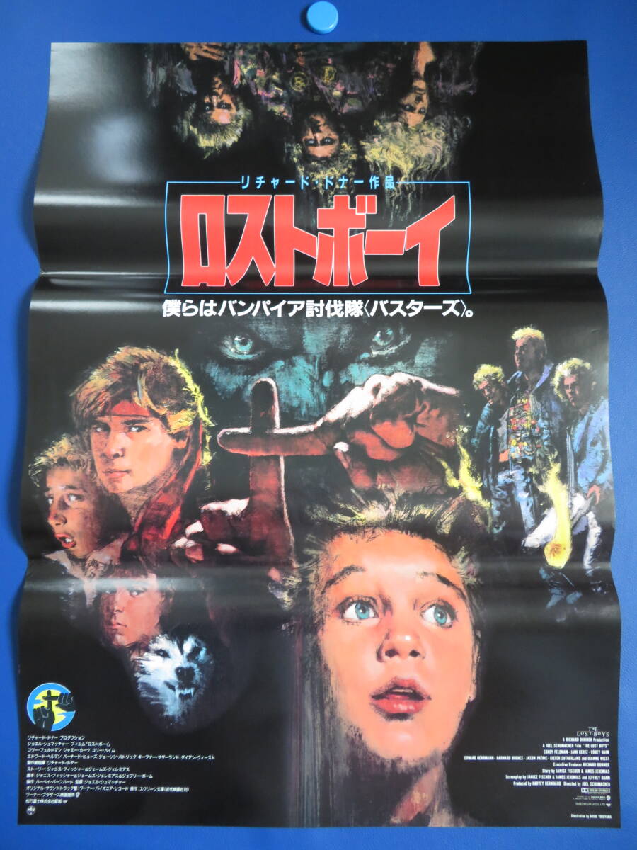 映画ポスターB2判【ロストボーイ】1987年　コリー・フェルドマン