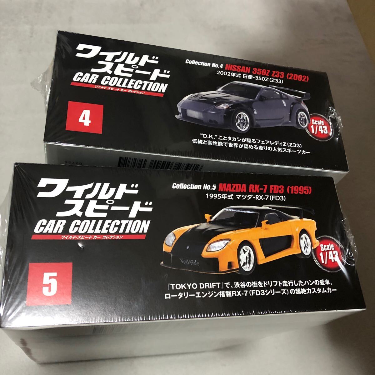 ディアゴスティーニ*1/43 ワイルドスピード カーコレクション 4 ディアゴスティーニ*1/43 ワイルドスピード カーコレクション 4
