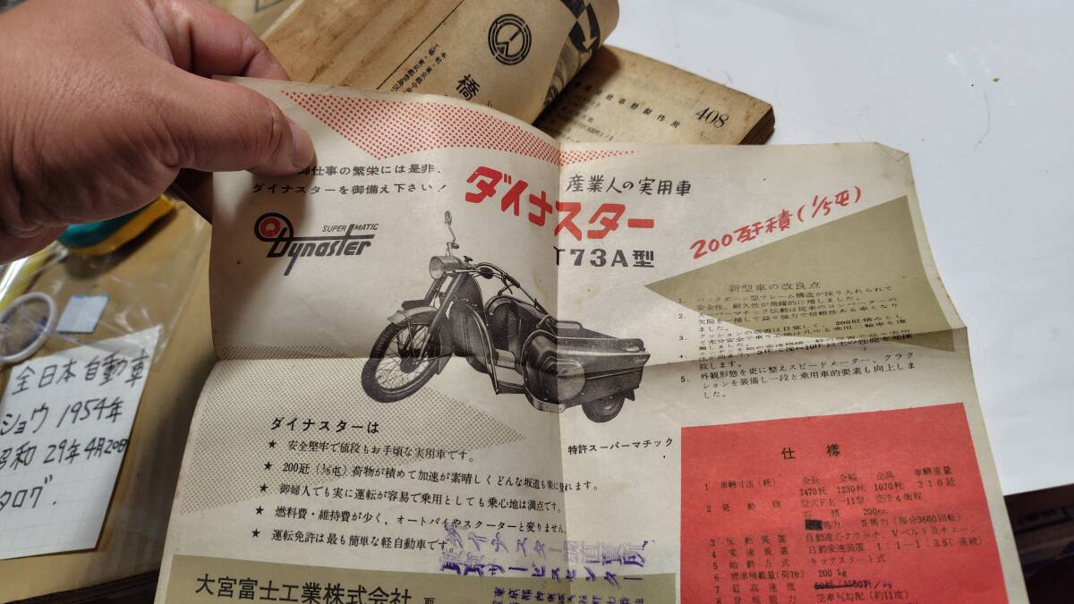 モーターショー1945 第一回 公式カタログ/S29年4月自動車ガイド モーターショー1945 第一回 公式カタログ/S29年4月自動車ガイド