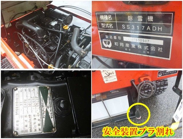 ワドー:除雪機:31馬力:セル付:SS317ADH:ディーゼル:HST:電動2段 ワドー:除雪機:31馬力:セル付:SS317ADH:ディーゼル:HST:電動2段