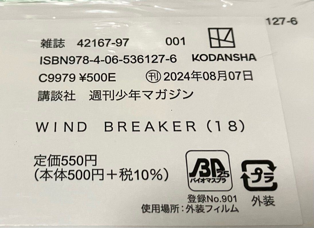 送料込 新品 WIND BREAKER ウィンドブレイカー 初版本 16巻 17巻
