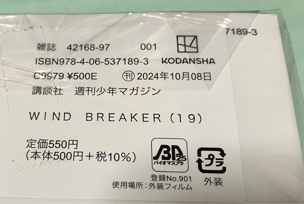 送料込 新品 WIND BREAKER ウィンドブレイカー 初版本 16巻 17巻