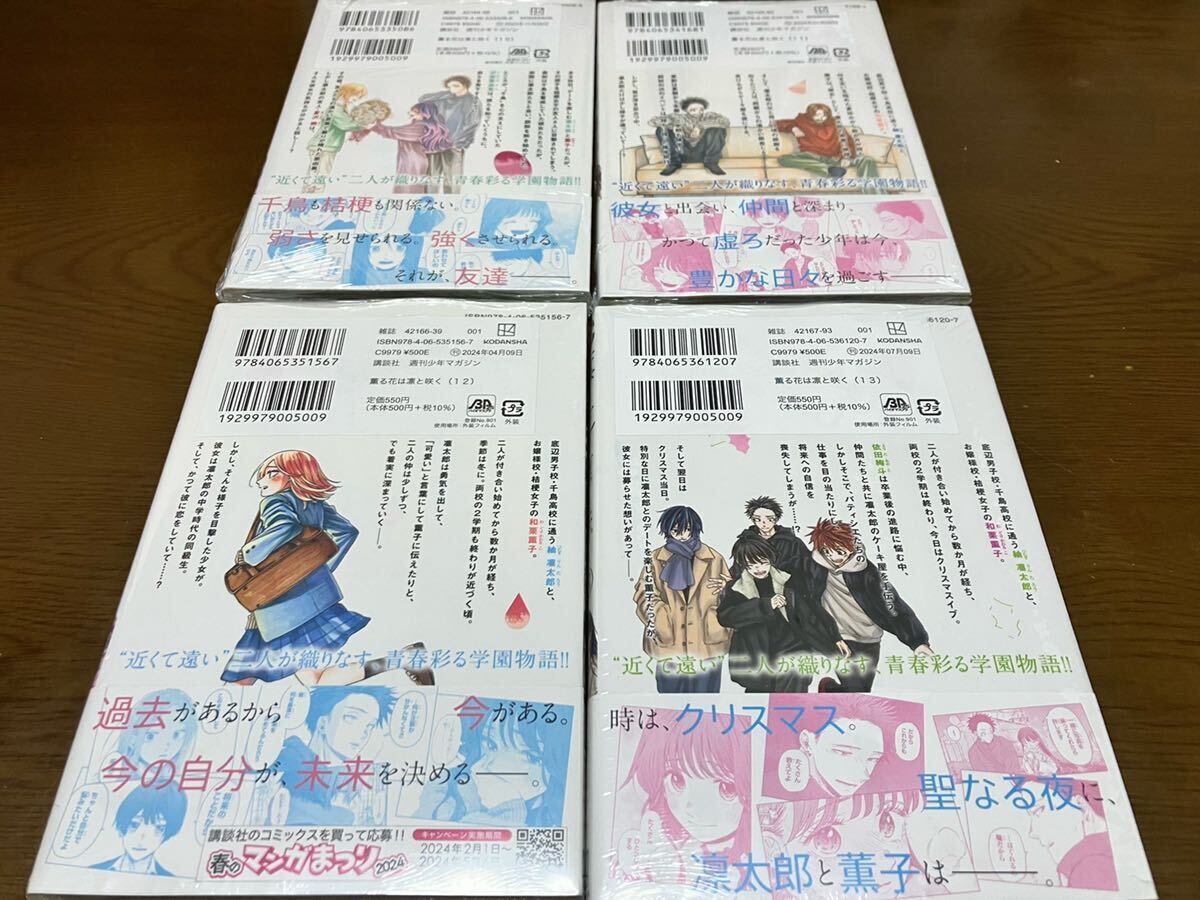 送料込 新品未開封 初版本 薫る花は凛と咲く 10巻 11巻 12巻 13 送料込 新品未開封 初版本 薫る花は凛と咲く 10巻 11巻 12巻 13