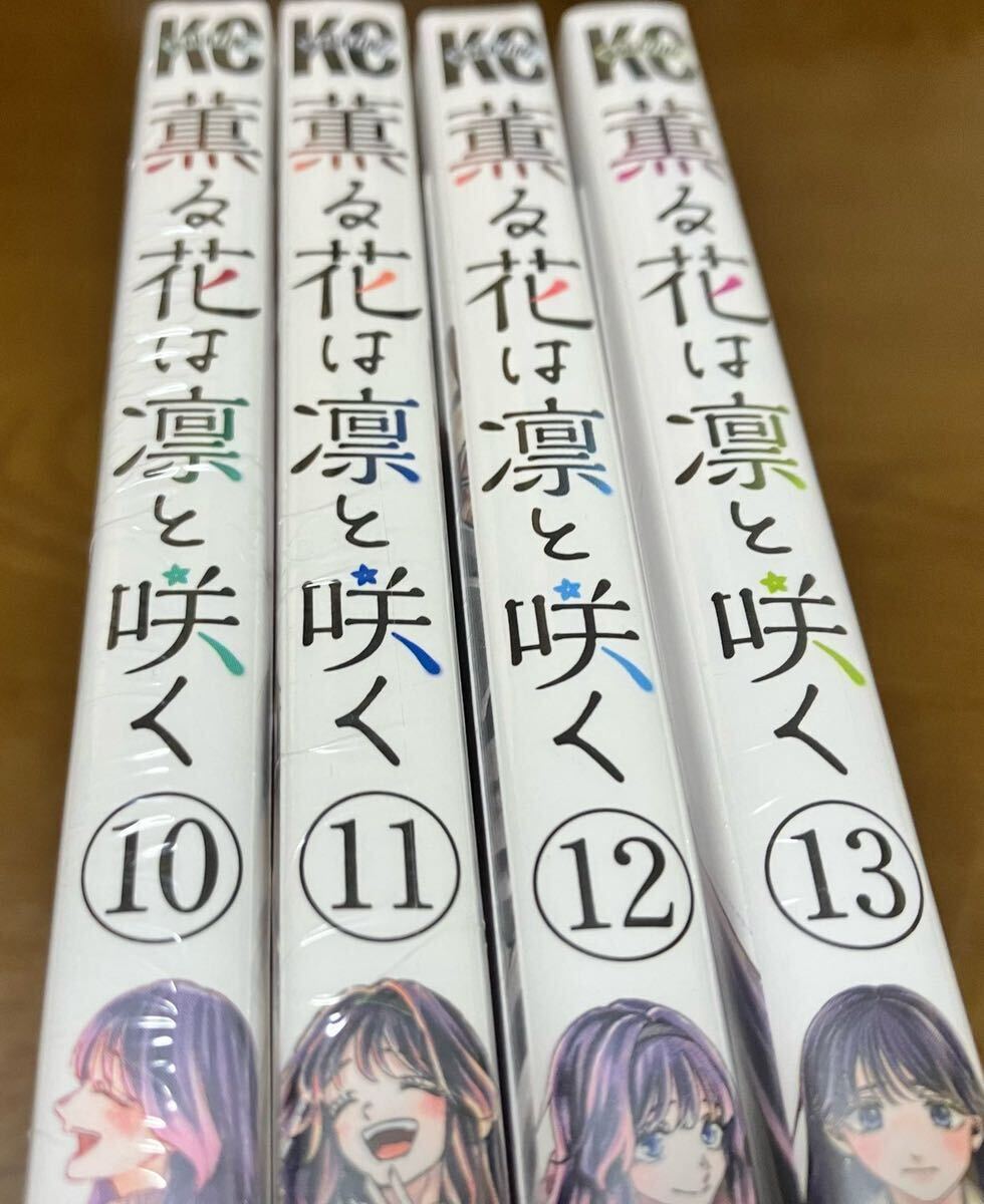 送料込 新品未開封 初版本 薫る花は凛と咲く 10巻 11巻 12巻 13 送料込 新品未開封 初版本 薫る花は凛と咲く 10巻 11巻 12巻 13