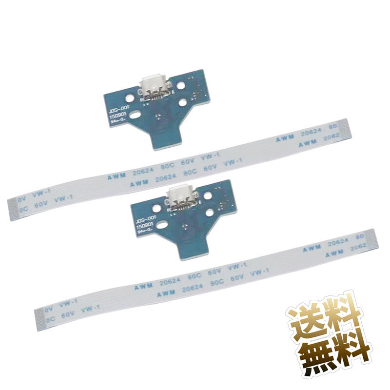 [2 позиций комплект ]PS4 контроллер ремонт зарядка USB порт кабель JDS-001 сменный [ PlayStation 4]