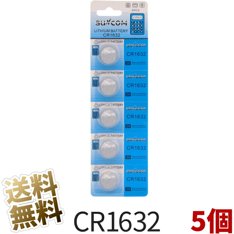【5個(1シート)】リチウム電池 CR1632 コイン型 3V SUNCOM ( 互換型番： DL1632 / KECR132-1 )