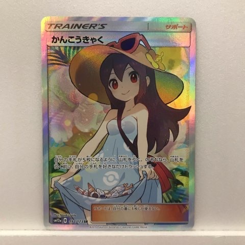 t074310　ポケモンカード　かんこうきゃく　192/173