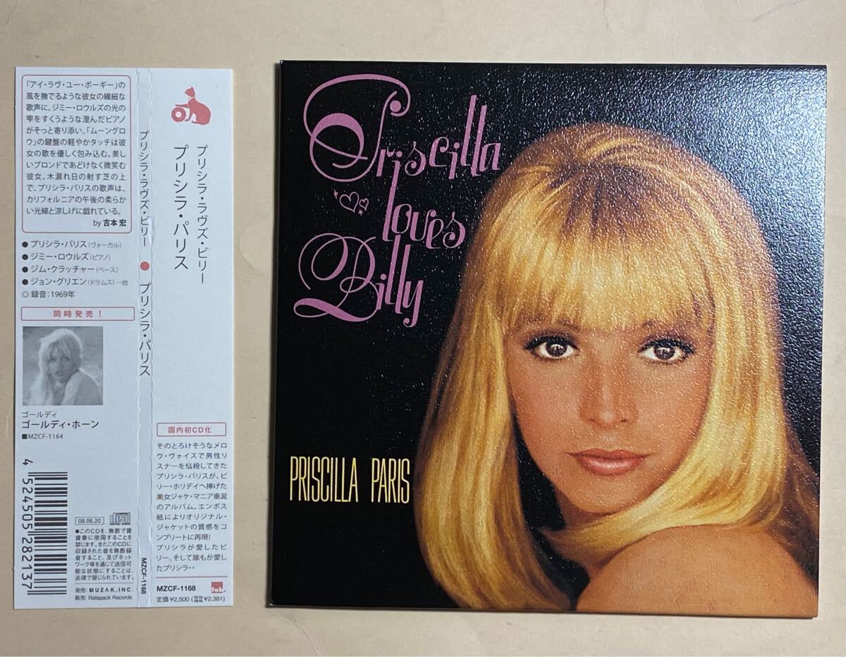 紙ジャケットCD プリシラ・パリス　ジミー・ロウルズ　メロー・ヴォイス　Priscilla Paris