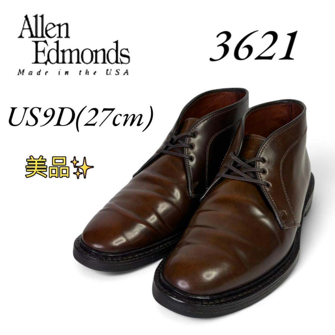 【極美品　26cm相当】アレンエドモンズ　パークアベニュー　シェルコードバン 極美品 26cm相当】アレンエドモンズ パークアベニュー シェル