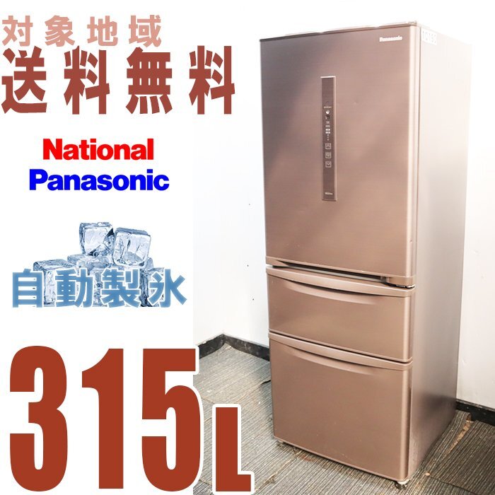 MK0602 パナソニック 365L ノンフロン冷凍冷蔵庫 NR-C37EM 2016 MK0602 パナソニック 365L ノンフロン冷凍冷蔵庫 NR-C37EM 2016