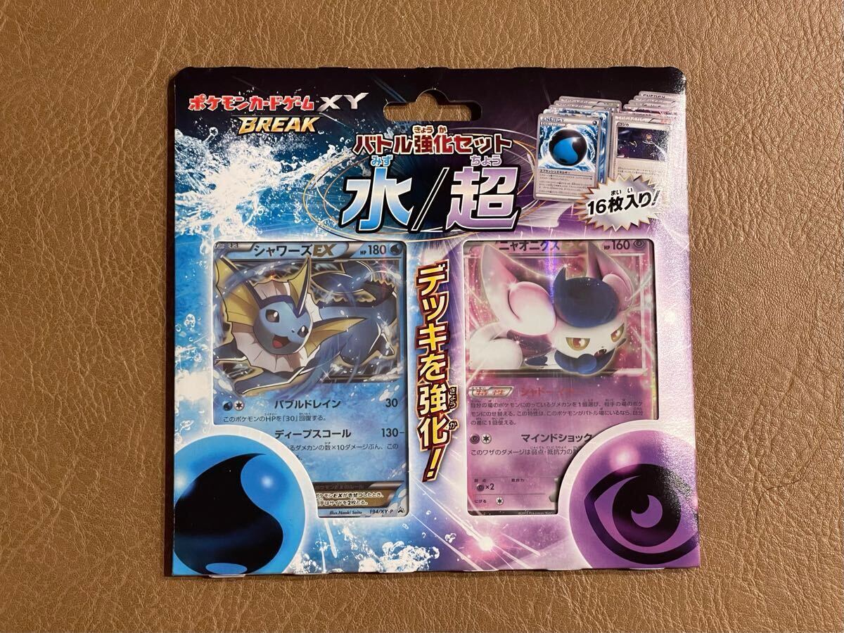 超希少未開封品】ポケモンカードゲーム XY BREAK バトル強化 超希少未開封品】ポケモンカードゲーム XY BREAK バトル強化