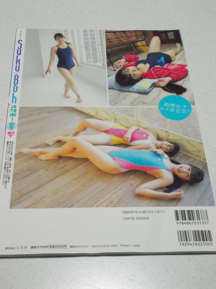 新古品・DVD付☆Suku→Boh スクボー vol.22 DVD60分収録 本多も 新古品・DVD付☆Suku→Boh スクボー vol.22 DVD60分収録 本多も