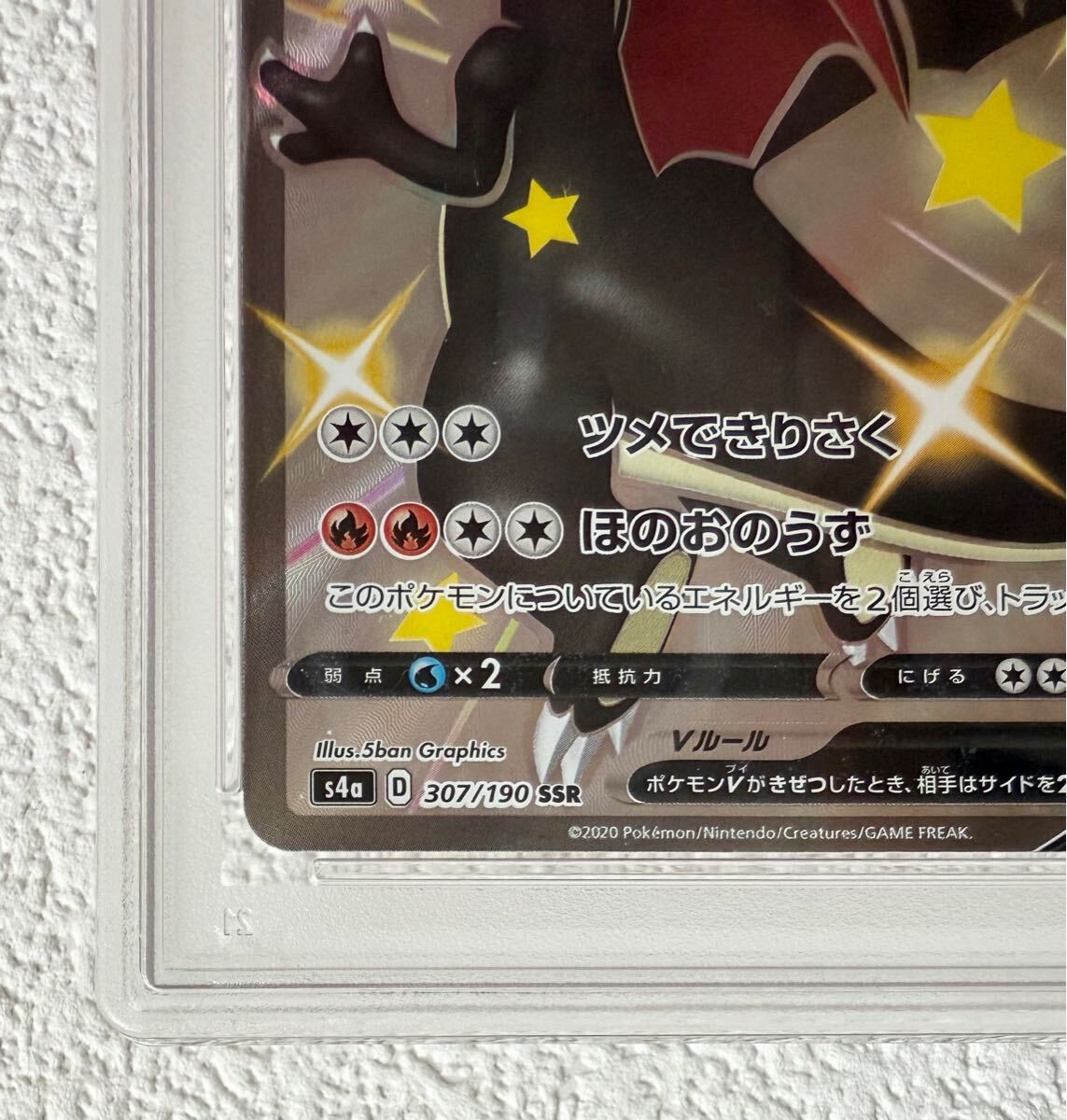 PSA9】□リザードンV/SSR/s4a/(307/190)/ポケモンカード PSA9】□リザードンV/SSR/s4a/(307/190)/ポケモンカード