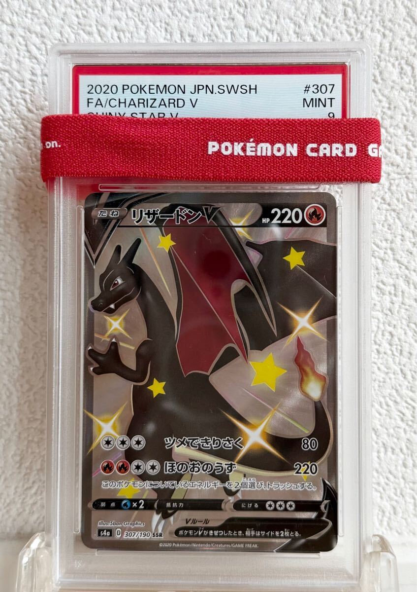 PSA9】□リザードンV/SSR/s4a/(307/190)/ポケモンカード/シャイニースターV(シングルカード)｜売買されたオークション情報、Yahoo!オークション(旧ヤフオク!)  の商品情報をアーカイブ公開 - オークファン（aucfan.com）