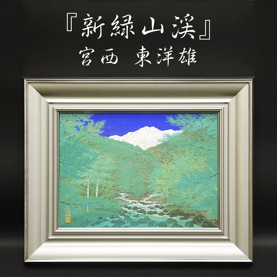 昭和レトロ 八千代作 水彩画 自然 風景画 山 額入り 額装 絵画 絵 飾り 昭和レトロ 八千代作 水彩画 自然 風景画 山 額入り 額装 絵画