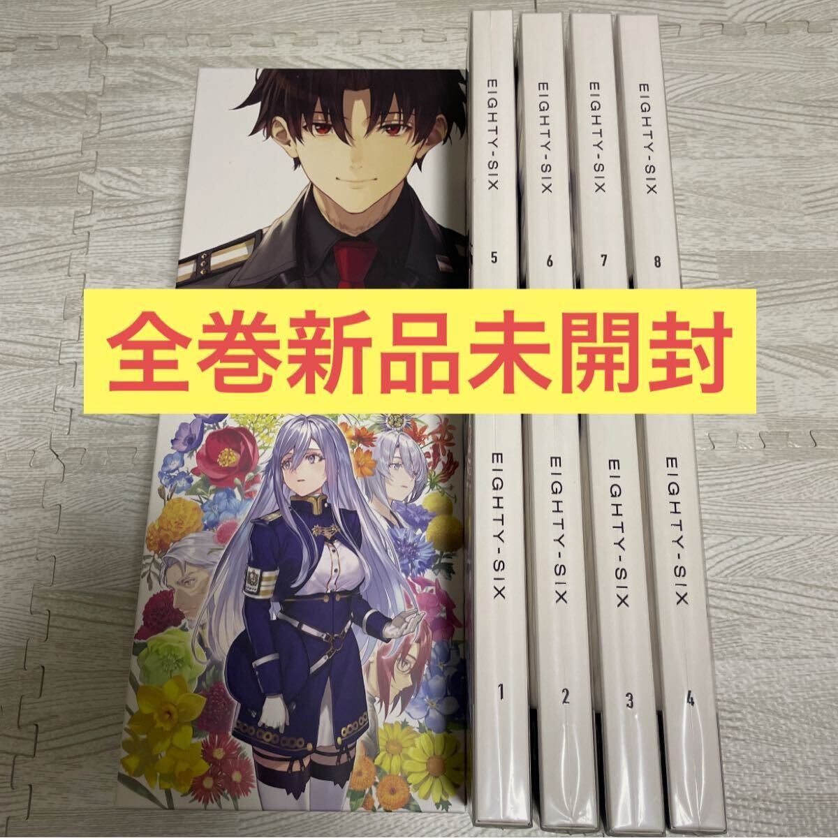 全巻新品未開封 TVアニメ 86-エイティシックス- 完全生産限定版 全巻新品未開封 TVアニメ 86-エイティシックス- 完全生産限定版