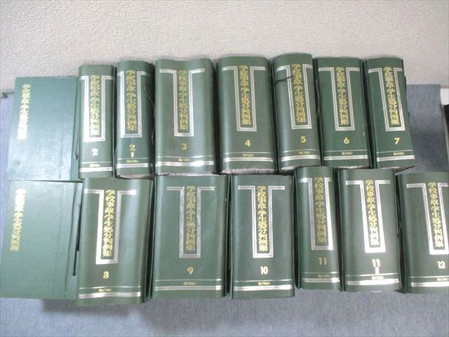 【国内即発送】 XH02-001 ぎょうせい 00L6D ☆ ★ 計13冊 1972 1~13 学校事故・学生処分判例集 法律