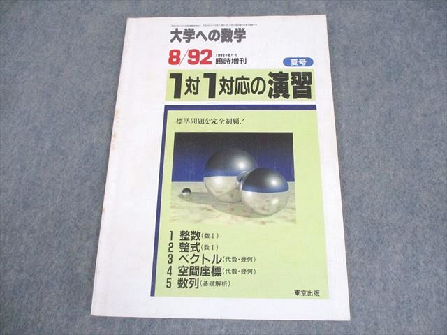 XK10-192 Tokyo выпускать университет к математика 1992 год 8 месяц номер экстренный больше . в хорошем состоянии Fukuda ../ 10 река выгода line /.. один ./ средний .. три / др. большое количество * 07s6D