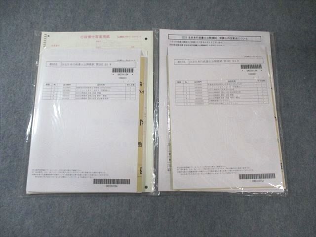 XL02-085 LEC 全日本行政書士公開模試 2023年合格目標 未開封 未使用品 ☆ 14S4D