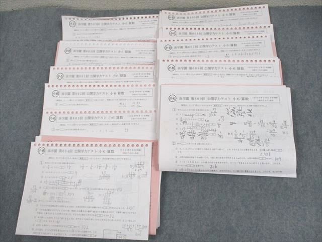 XD11-056 浜学園 小6 第599～609回 公開学力テスト 2023年実施 国語/算数/理科/社会 テスト計11回 通年セット ☆ 45M2D