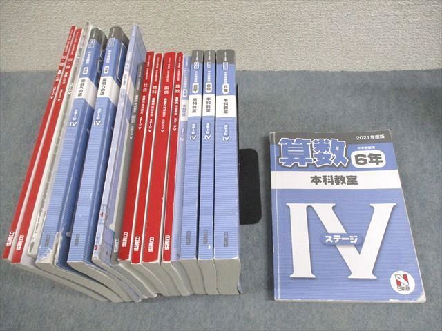 XF10-077日能研 小6 2021年度版 中学受験用 本科/合格力完成教室/栄冠への道 国語/算数/理科/社会 通年セット 計14冊 ★ ☆ 00L2D