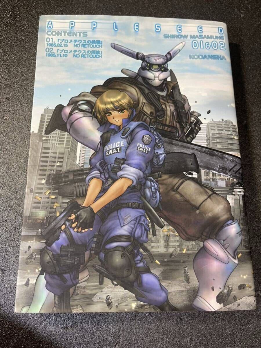 中古品・送料ゆうパック60・アップルシード 1&2 ワイド版・士郎 中古品・送料ゆうパック60・アップルシード 1&2 ワイド版・士郎