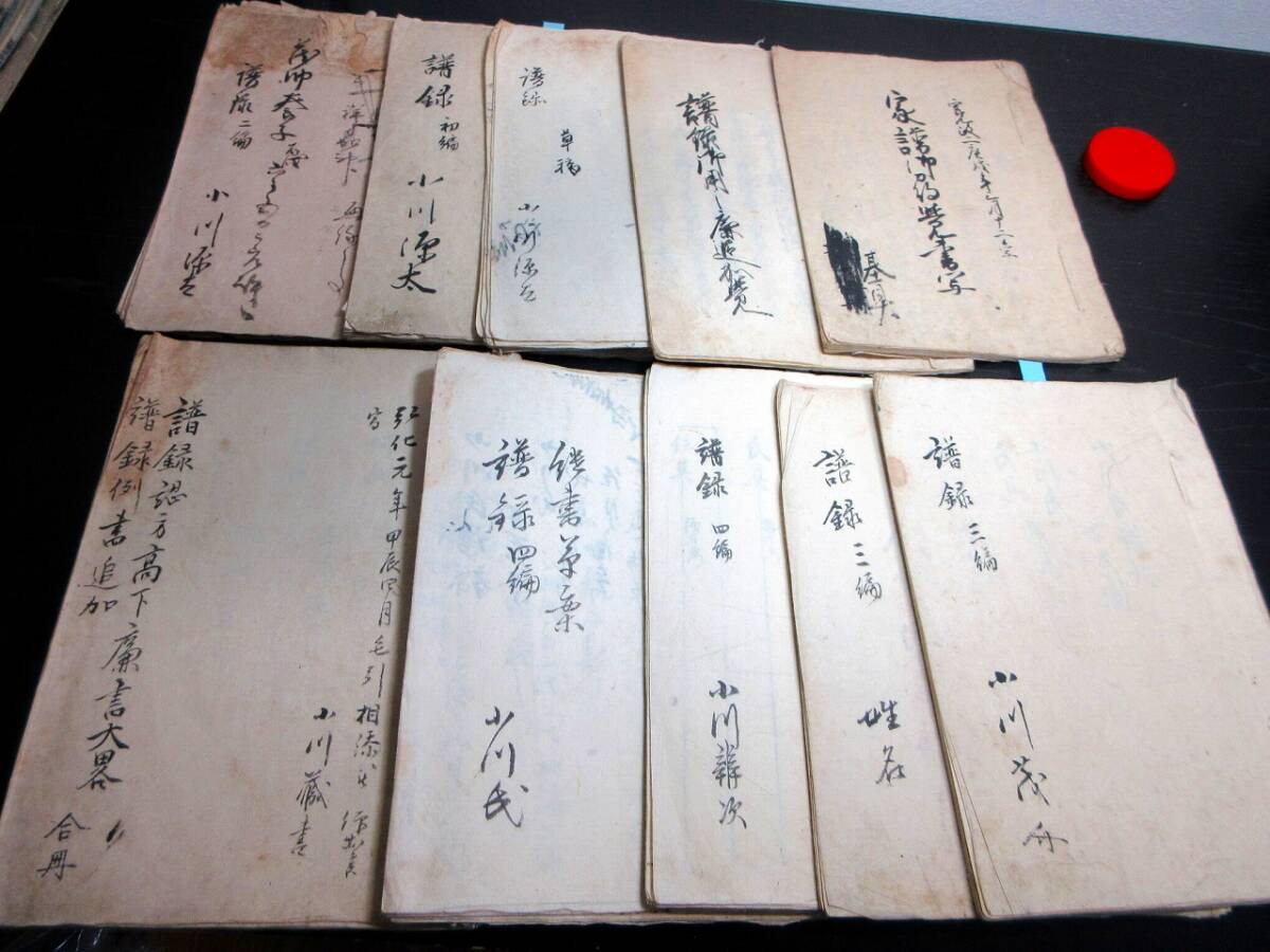 ☆0728和本江戸寛政~文久長州藩士の履歴書「譜録ほか」10冊 ☆0728和本江戸寛政~文久長州藩士の履歴書「譜録ほか」10冊