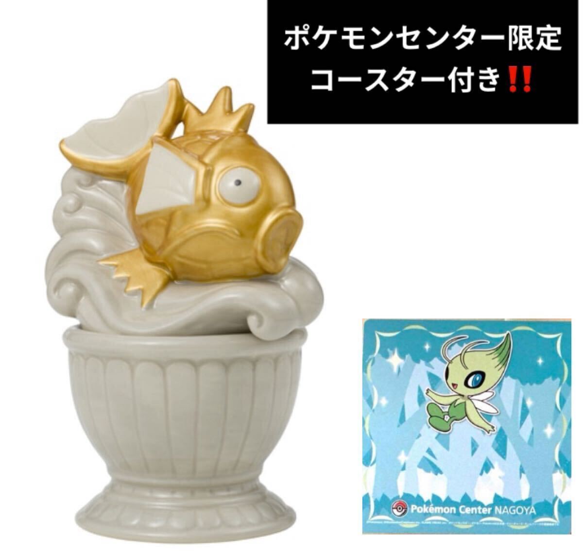 金のコイキング像 キャニスター ポケモン ポケモンセンター