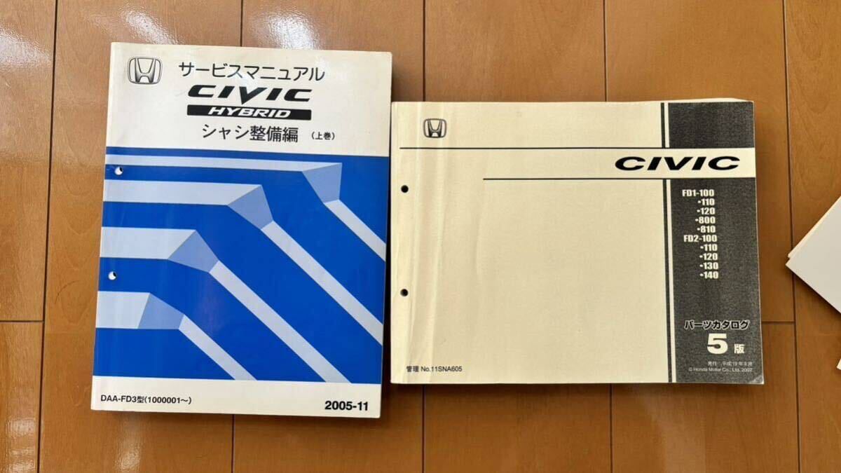 ホンダ シビックタイプR FD2 サービスマニュアルと