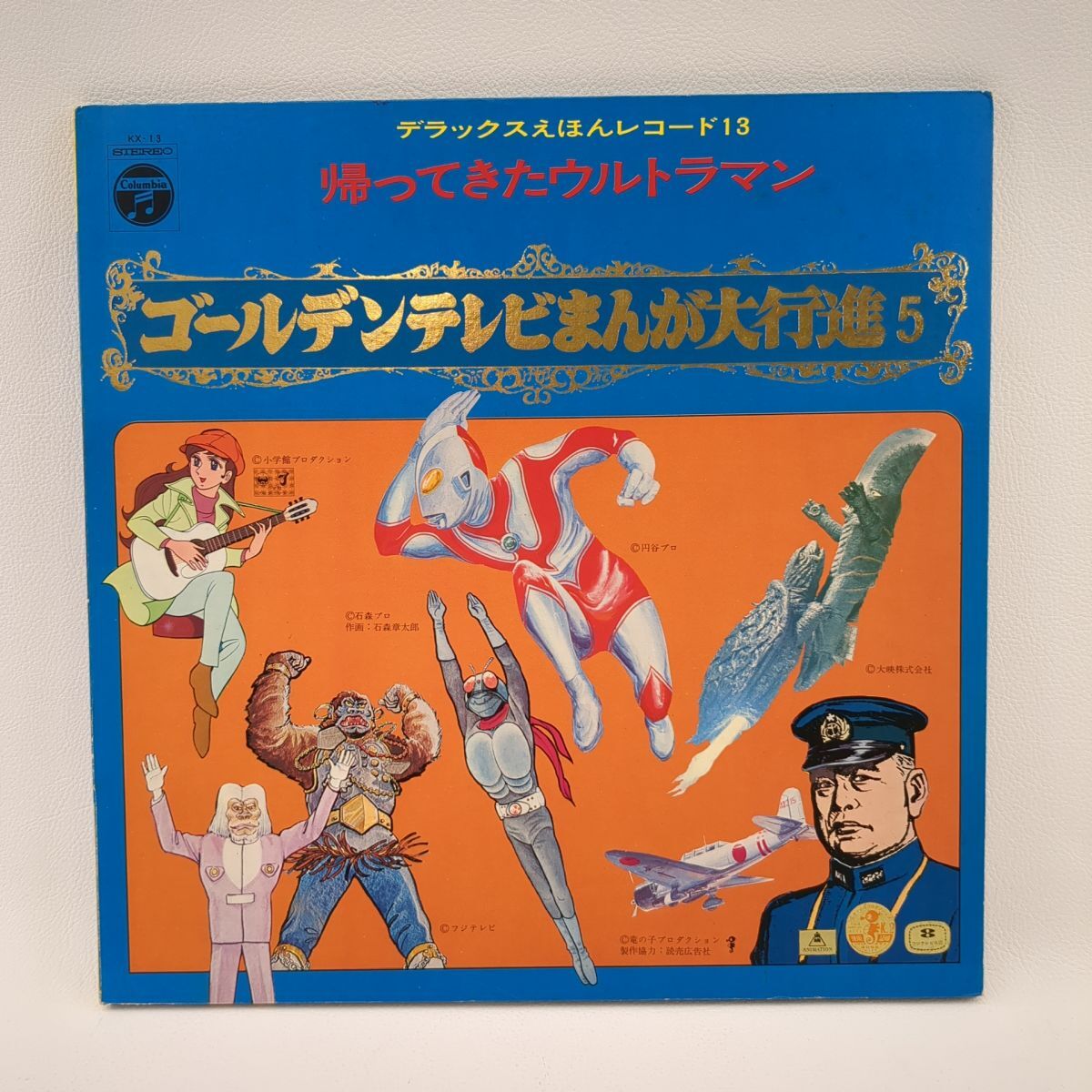 デラックスえほんレコード13 ゴールデンテレビまんが大行進5 デラックスえほんレコード13 ゴールデンテレビまんが大行進5