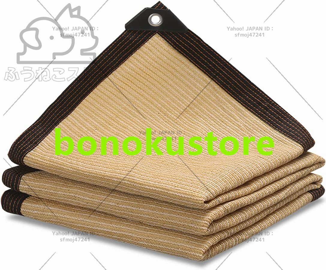実用品☆ベージュ 園芸 日除けネット 耐久性 日よけ 遮熱ネット 実用品☆ベージュ 園芸 日除けネット 耐久性 日よけ 遮熱ネット