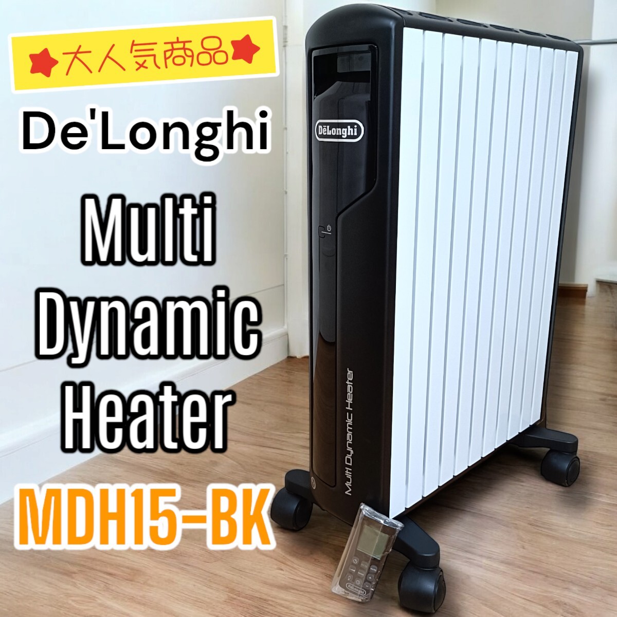 美品 デロンギ マルチダイナミックヒーター MDH15-BKオイル 美品 デロンギ マルチダイナミックヒーター MDH15-BKオイル
