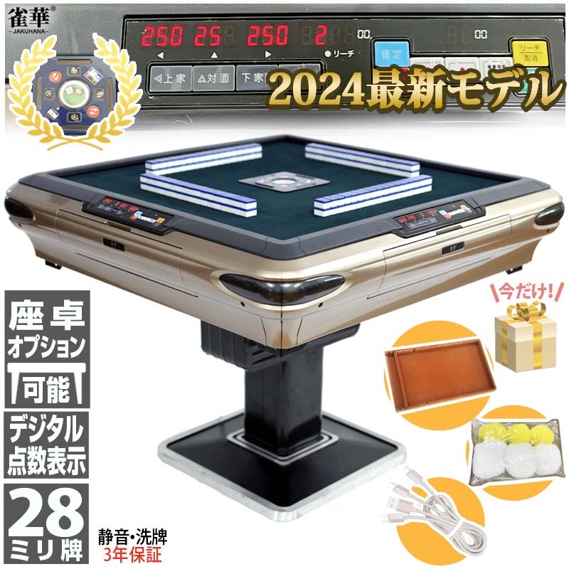 全自動麻雀卓 麻雀卓 麻雀セット 麻雀卓 全自動 麻雀 麻雀卓 折りたたみ 雀卓 自動麻雀卓 麻雀台 麻雀牌 四角パネル 点数計算 JF-JH28