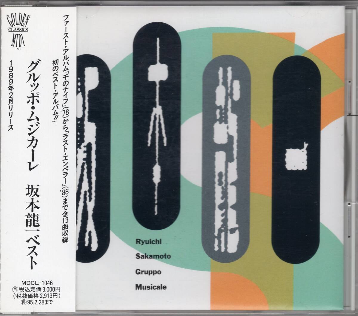 ♪消費税不要♪ 坂本龍一 (Ryuichi Sakamoto) - Gruppo Musicale (グルッポ・ムジカーレ) [32MD-1046]_画像1