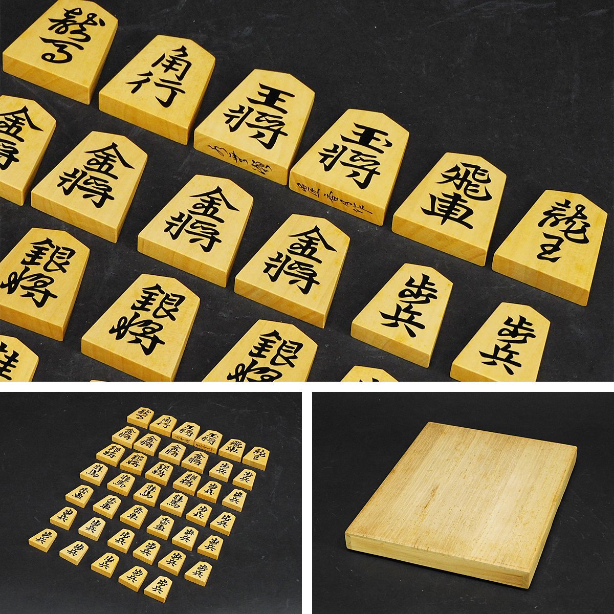 高品質の人気 将棋駒 盛上駒(盛揚駒)全41枚 黄楊 名匠香月(国井香月)巻菱湖書 将棋