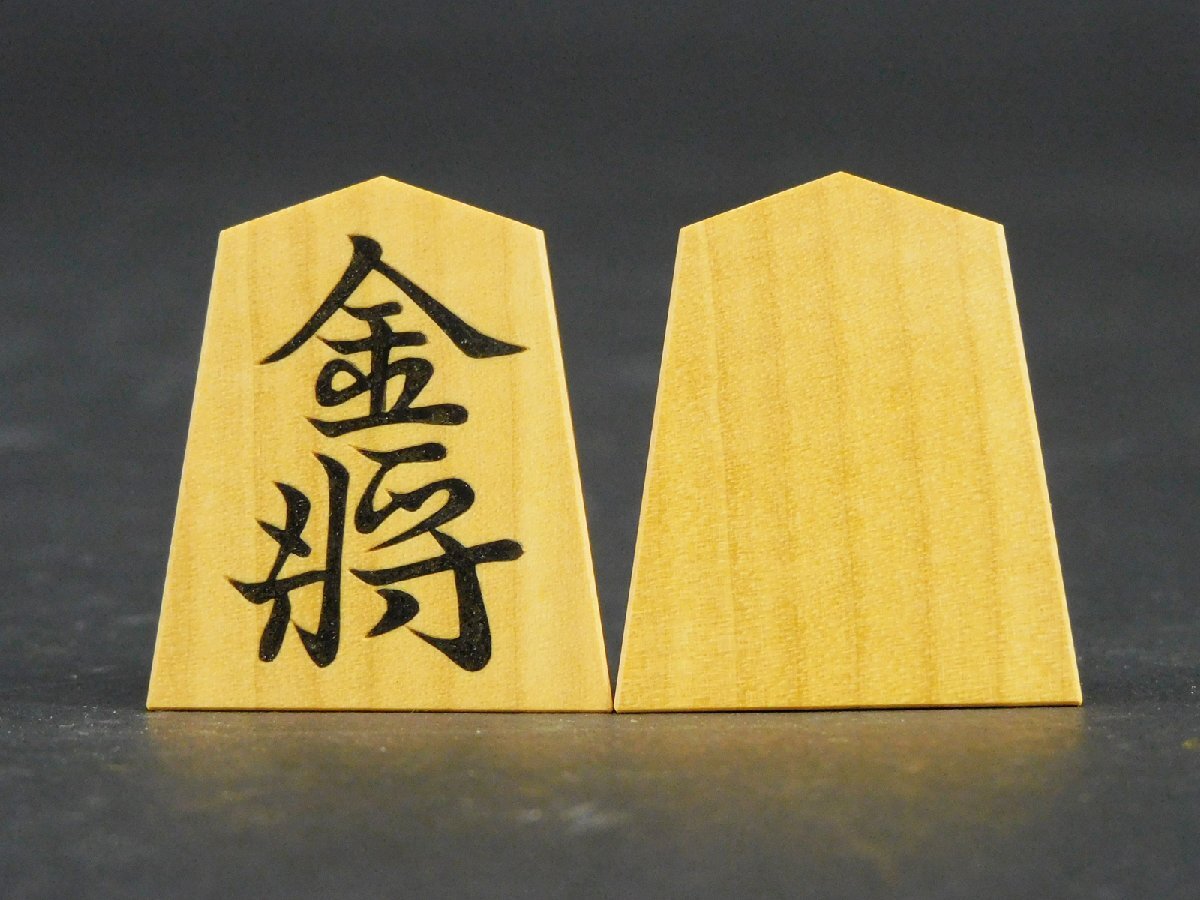Yahoo!オークション - 将棋駒 月山(河野薫 淡月)安清書 黄楊 彫