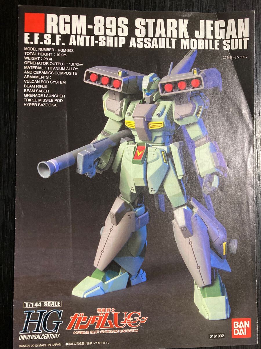 即決価格 匿名配送 説明書 ガンプラ HG スタークジェガン RGM 即決価格 匿名配送 説明書 ガンプラ HG スタークジェガン RGM