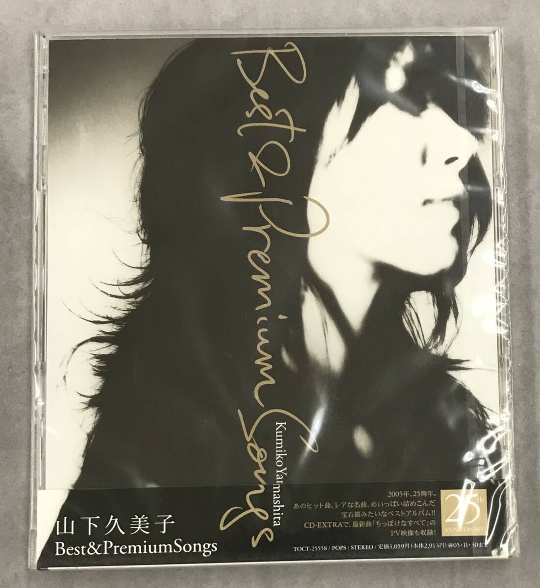 新品未開封CD 山下久美子 25th Anniversary&Premium Songs(2004 新品未開封CD 山下久美子 25th Anniversary&Premium Songs(2004