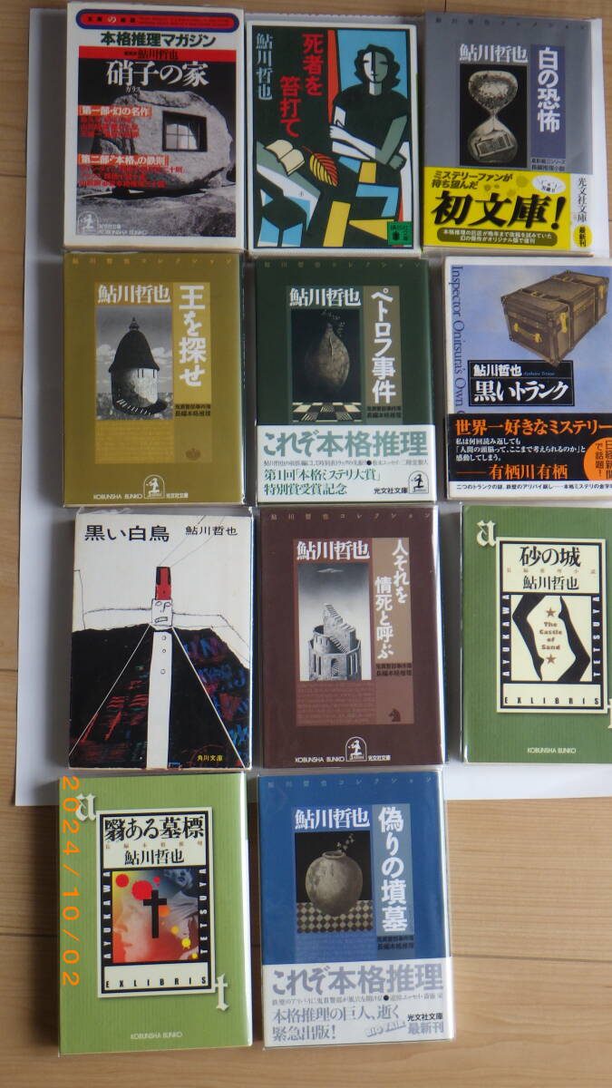 鮎川哲也