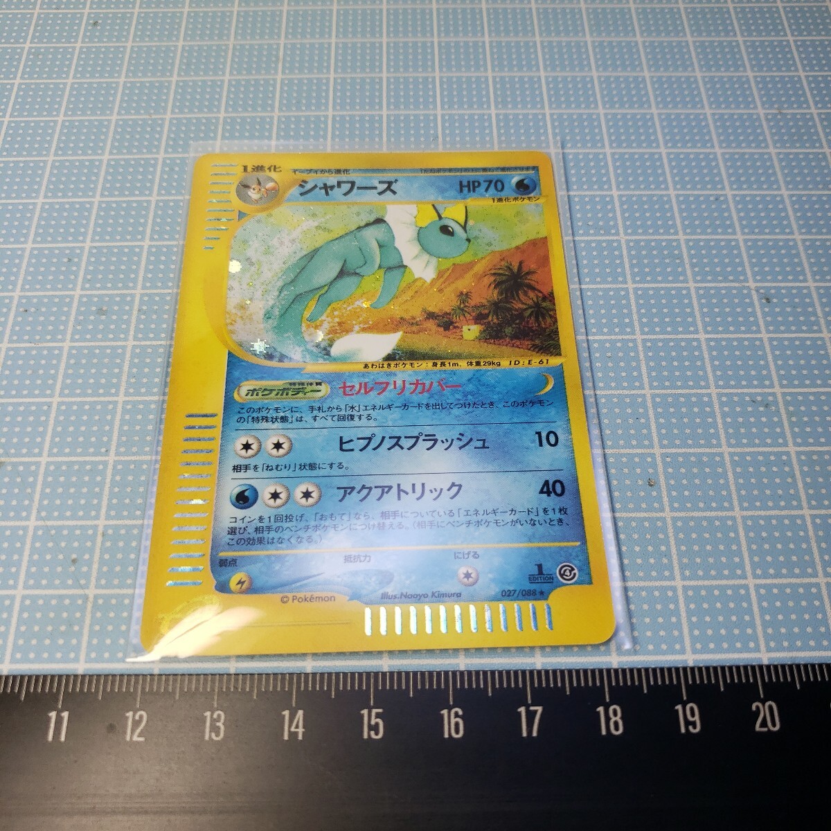 ポケモンカードe ポケカ シャワーズ キラ