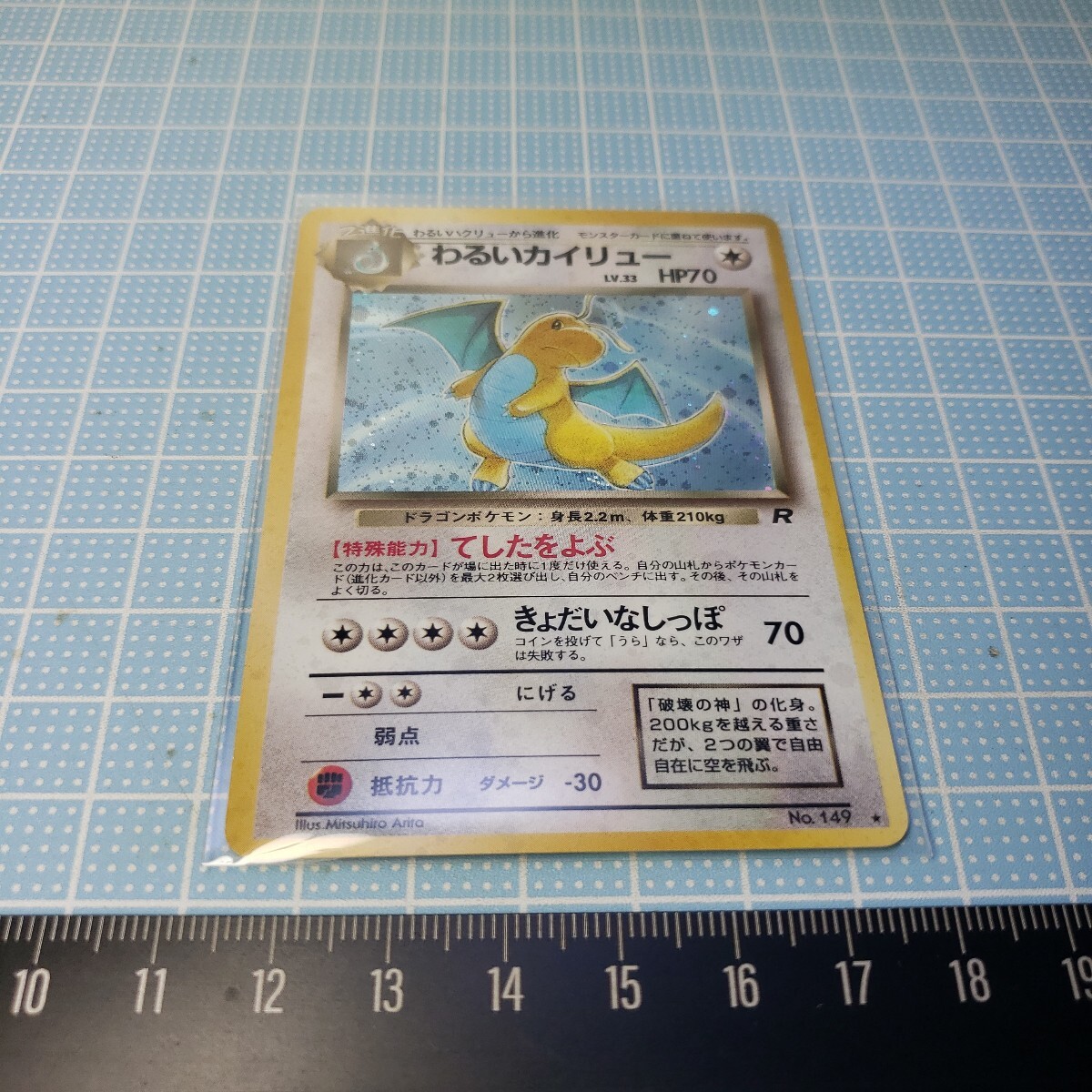 ポケモンカード ポケカ 旧裏 わるいカイリュー