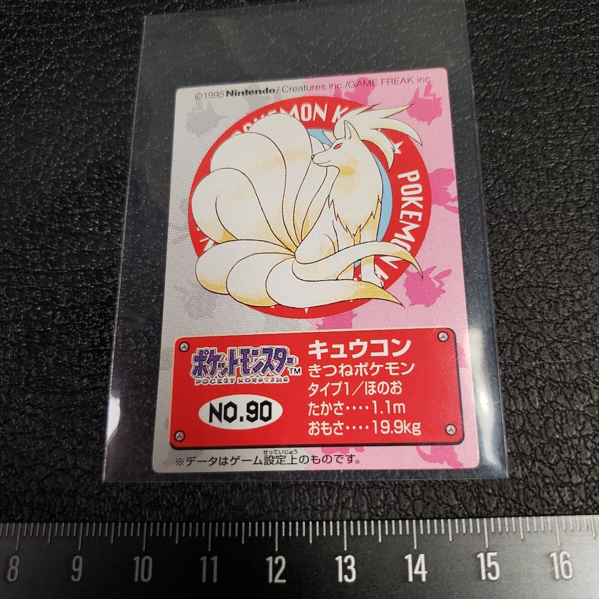 BANDAI ポケモンキッズ ポケモン カード キュウコン 1996年 当時物